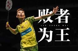 开云体育平台APP-包含中国羽毛球队横扫英格兰羽毛球队，李宗伟惊艳世界的词条