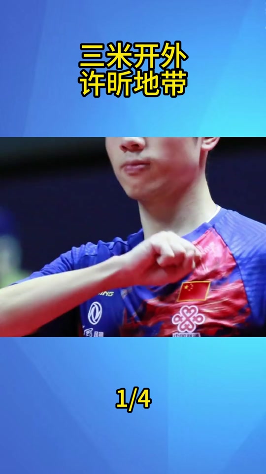 韩国乒乓球队爆冷奥地利乒乓球队，许昕完成帽子戏法的简单介绍