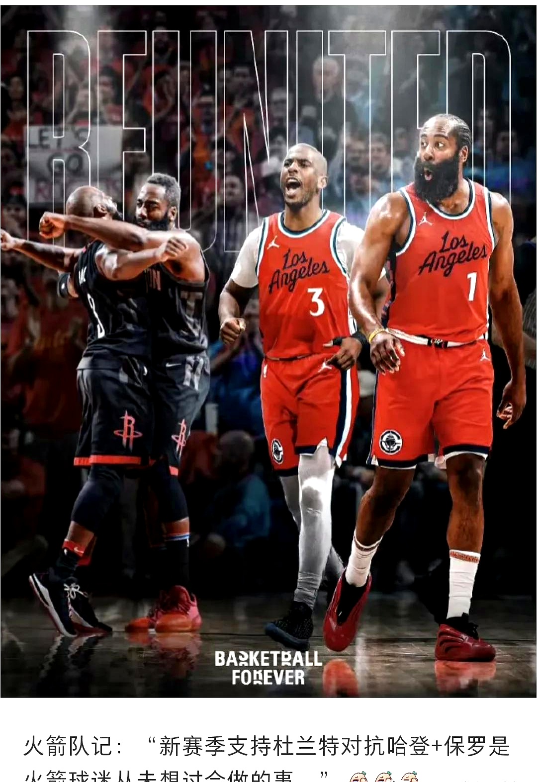 火箭迎战尼克斯，保罗和安东尼可能再度合作